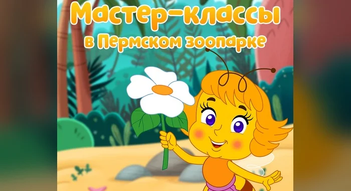 Герои «Пчелографии» - участники фестиваля в Пермском зоопарке